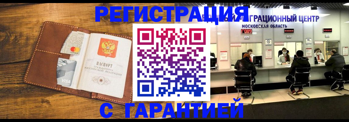 временная прописка в Твери