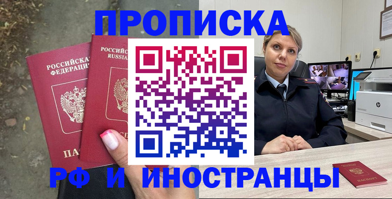 прописка в Твери