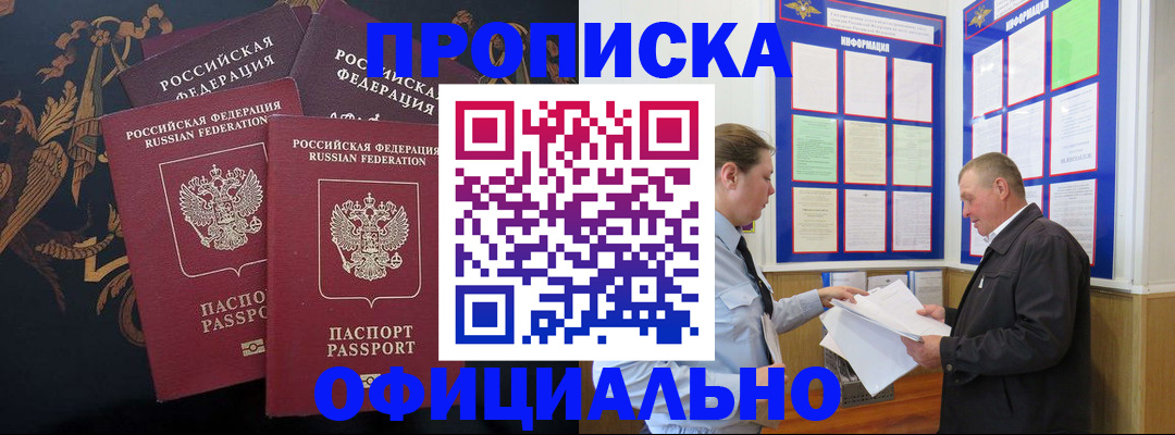 прописка в Твери